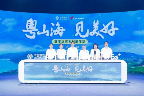 粵山海，見美好 數字點亮鄉村新生活